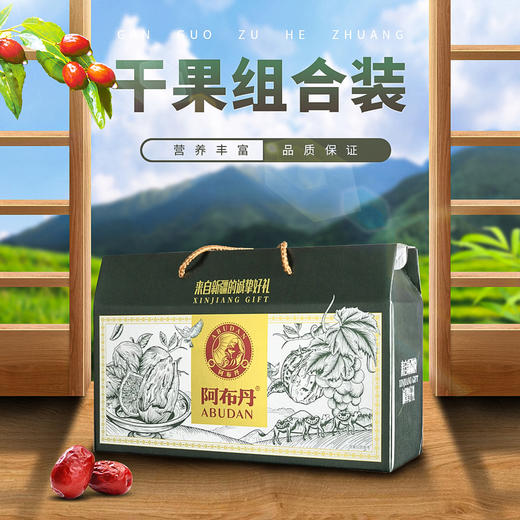 阿布丹干果组合装A B C D款礼盒 商品图9