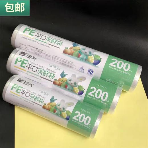 【亚欧超市】振兴保鲜袋30cm*20cm*200个/卷（限3月22日前取货） 商品图0
