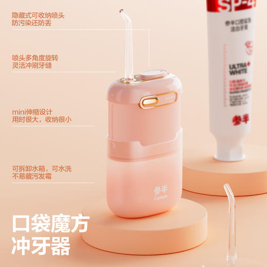 【限时秒杀】参半口袋魔方迷你冲牙器 商品图4