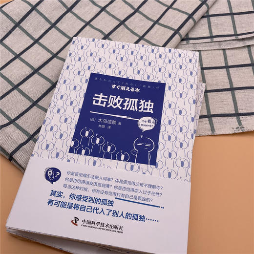 击败孤独 商品图2