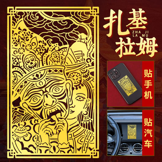 扎基拉姆金属贴 商品图0
