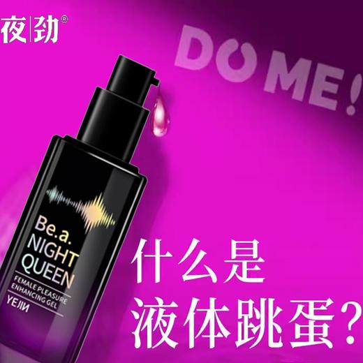 夜劲新品-液体跳蛋 商品图1