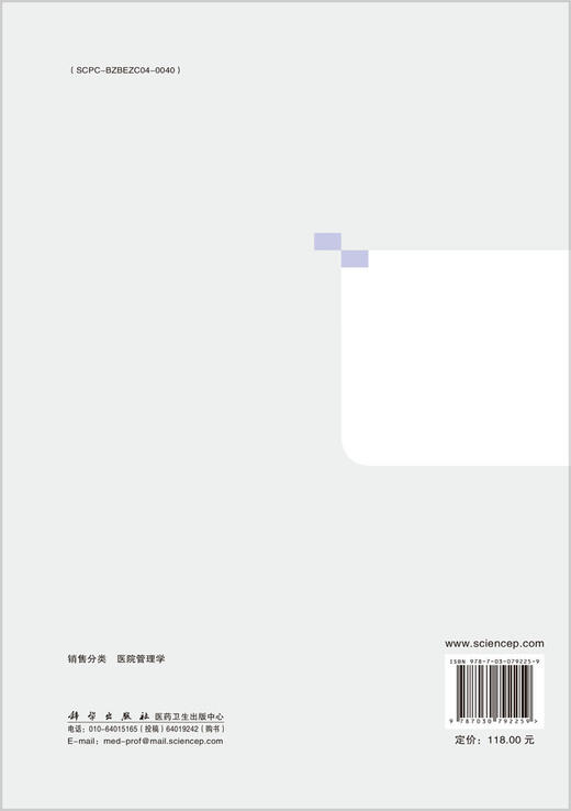 整合医院管理学 商品图1