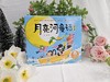 王一梅作家 月亮河童话—注音版（11册） 商品缩略图2