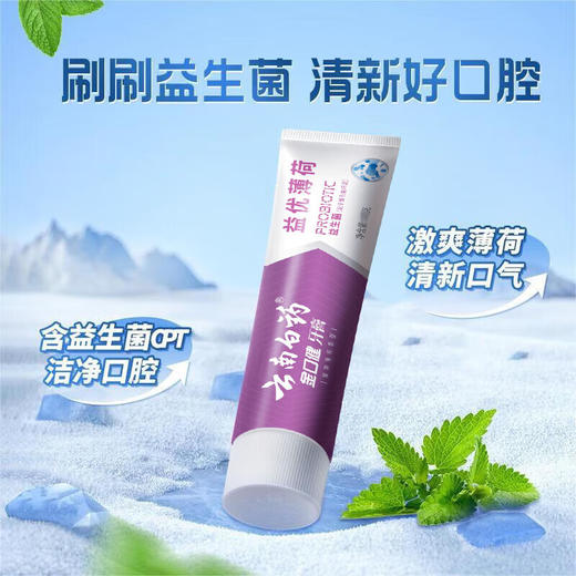 【自营】 云南白药 益优清新激爽薄荷型 金口健牙膏 105g/145g 商品图2