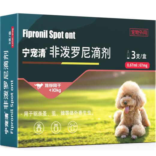 合宠非泼罗尼滴剂体外驱虫药小型犬狗狗跳蚤犬用蜱虫虱子宁宠清 商品图3