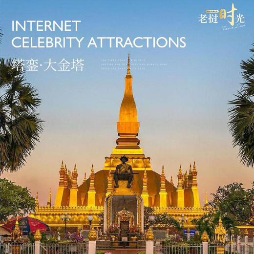 2025氧气旅行团-6日5晚老挝时光之旅 商品图3