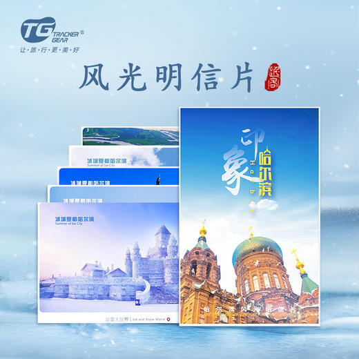 风光明信片-哈 商品图0