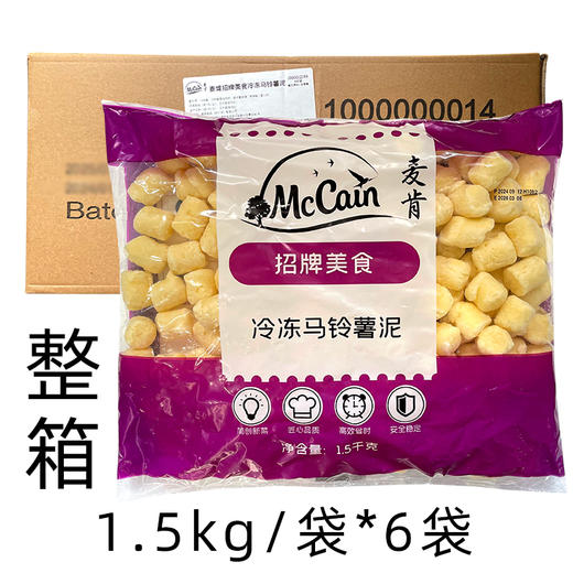 麦肯冷冻马铃薯泥1.5kg(1000012149)商用原味土豆泥西餐快餐中餐小吃冷冻半成品(顺丰发货) 商品图6