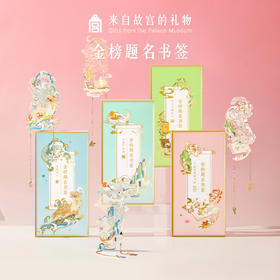 【故宫书签】金榜题名金属书签古典中国风博物馆文创礼物伴手礼