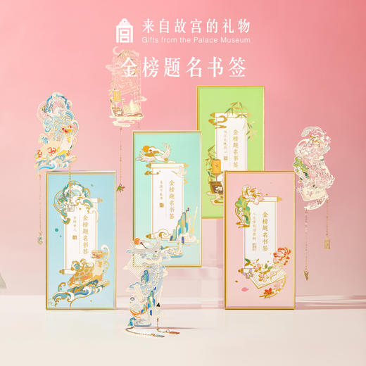 【故宫书签】金榜题名金属书签古典中国风博物馆文创礼物伴手礼 商品图0