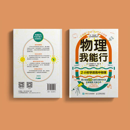《物理我能行：2小时学透高中物理》 商品图14