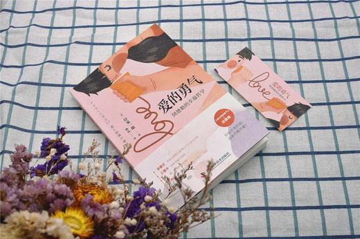 爱的勇气：岸见一郎《被讨厌的勇气》爱情答疑篇 商品图6