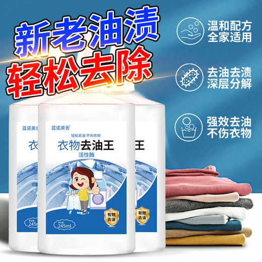 「拍1发2！9.9到手两支」衣物去油渍活性酶清洁去油王去油污衣服居家日用去除顽固油渍清洁工具剂 商品图2