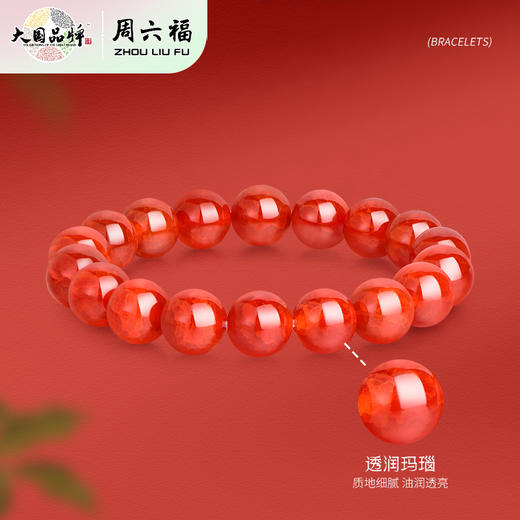 周六福红霜叶玛瑙手串ZLFJ122695（福利款绒布袋包装无证书）★ 商品图2