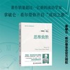 思维致胜：著作销量超过1亿册的成功学家拿破仑·希尔带你开启成功之旅（精装典藏版） 商品缩略图0