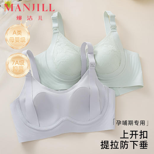【孕哺两穿】熳洁儿 7A抑菌哺乳文胸产后提拉防下垂便捷哺乳轻薄兔耳杯25251802 商品图0