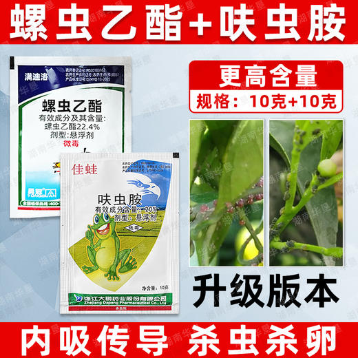 螺虫乙酯呋虫胺套装桃树柑橘介壳虫蚜虫蓟马专用杀虫剂正品农药 商品图4