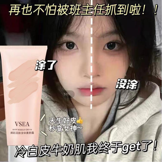 「拍1发3！9.9到手3支」学生身体素颜霜 全身冷白皮提亮遮瑕不假白懒人素颜霜不脱妆免卸妆美容护肤 商品图0