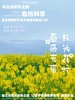 春来无事 只为花忙——学习之旅周末成长营活动（2025.3.23 周日） 商品缩略图0