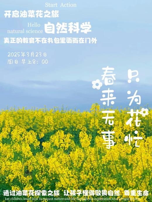 春来无事 只为花忙——学习之旅周末成长营活动（2025.3.23 周日） 商品图0