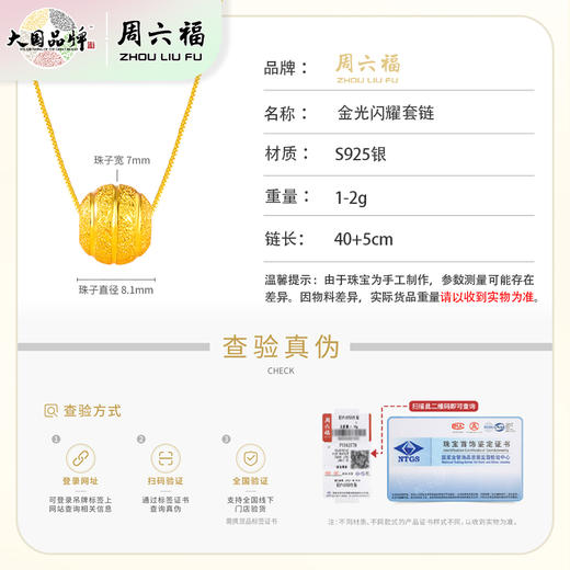 周六福S925银金光闪耀套链ZLFD062298★ 商品图2