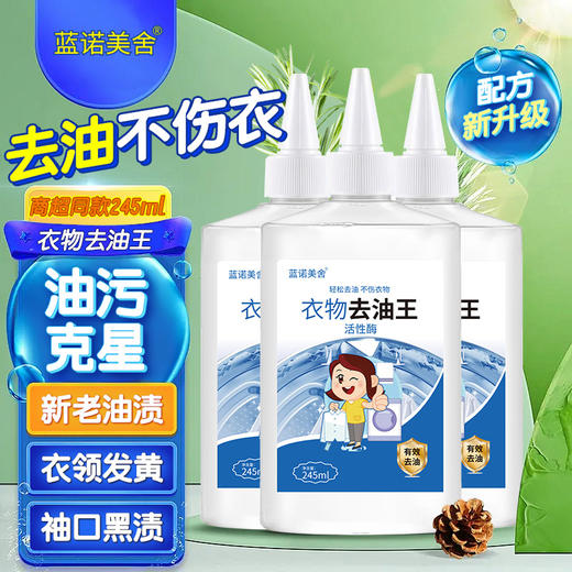 「拍1发2！9.9到手两支」衣物去油渍活性酶清洁去油王去油污衣服居家日用去除顽固油渍清洁工具剂 商品图1
