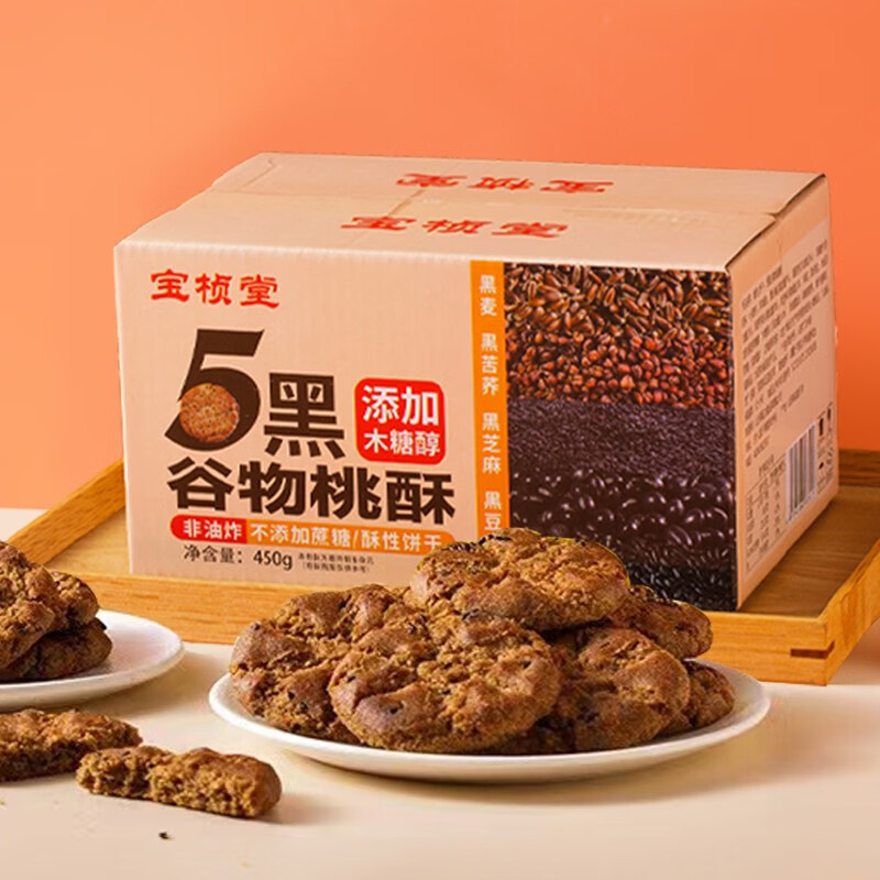 5黑谷物桃酥，6盒装，五种珍稀的黑色谷物食材作料，木糖醇代糖，富含多种营养，非油炸恒温烘烤，酥脆掉渣，口感酥脆、清甜不腻、健康低脂M