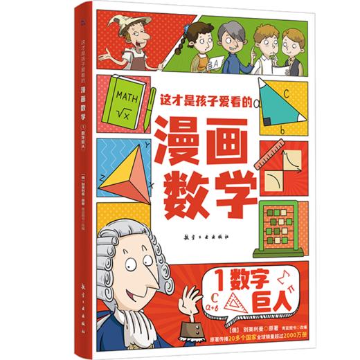 (定制版） 这才是孩子爱看的漫画数学（全6册）专为小学生定制！ 商品图2