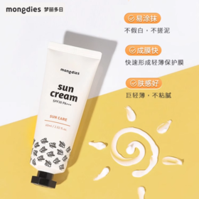 Mongdies梦丽多日3秒防晒霜 婴儿童纯物理防晒乳液 SPF30宝宝专用