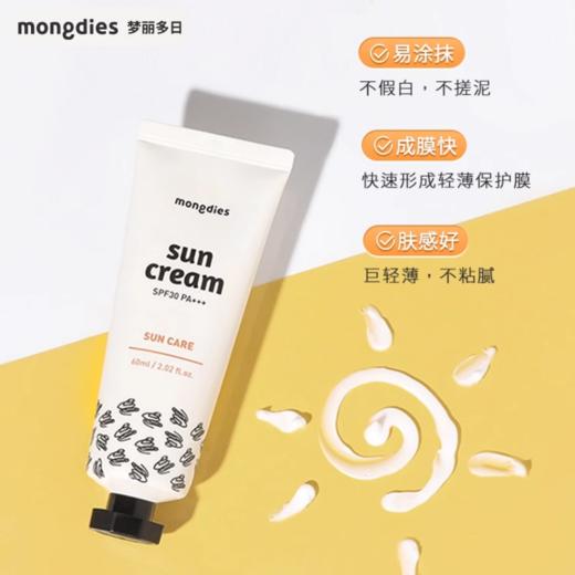 Mongdies梦丽多日3秒防晒霜 婴儿童纯物理防晒乳液 SPF30宝宝专用 商品图0