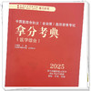 2025年中西医结合执业医师资格考试拿分考典（含助理）医学综合笔试部分 吴春虎 职业医师考试用书 中国中医药出版社 教材习题集 商品缩略图2