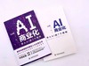 AI商业化 商品缩略图3