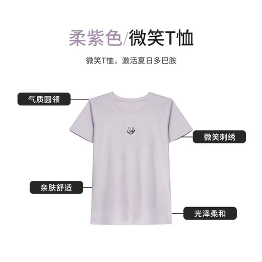 【商场同款】CNE5348 “微笑T恤” 淡雅的柔紫色  面料亲肤舒适圆领T恤 商品图3