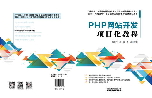 9787113310004  PHP网站开发项目化教程 商品图1
