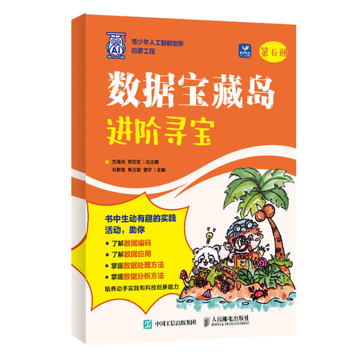 数据宝藏岛：进阶寻宝 AI人工智能数据编程计算机网络技术书籍 商品图0