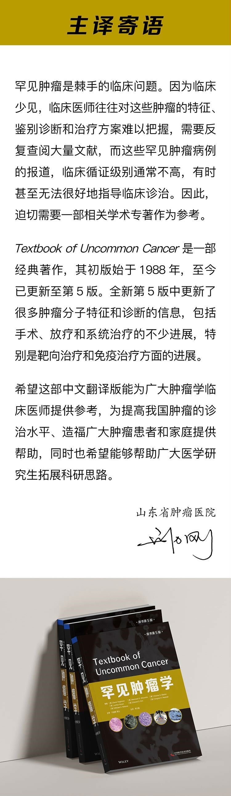 5-罕见肿瘤学主译寄语.jpg