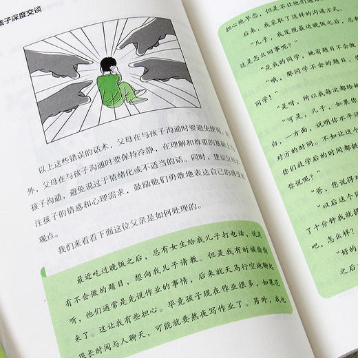 跟孩子深度交谈：让孩子听的进去的非暴力沟通父母话术 商品图2