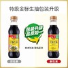 海天特级金标生抽 500ml 商品缩略图4