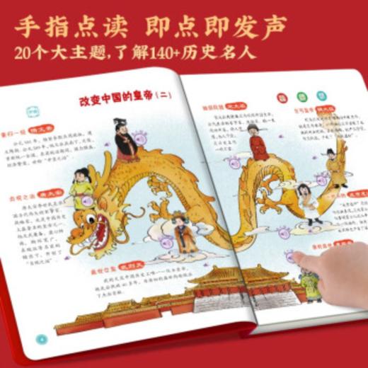 会说话的历史名人故事点读发声书（AY） 商品图2