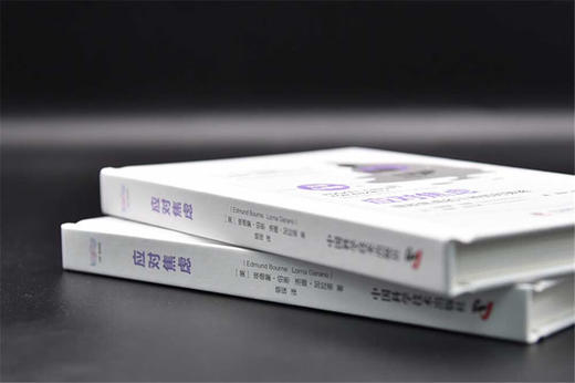 应对焦虑：摆脱焦虑的10种即时策略（精装典藏版） 商品图2