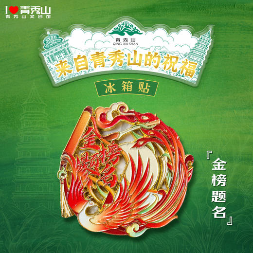 任意两件包邮【青秀山文创】纪念章、冰箱贴、配饰等文化创意产品 商品图10