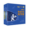 我是未来科学家(全10册) 商品缩略图0