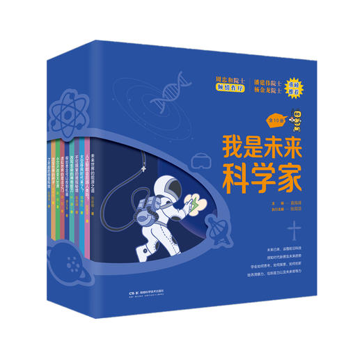 我是未来科学家(全10册) 商品图0