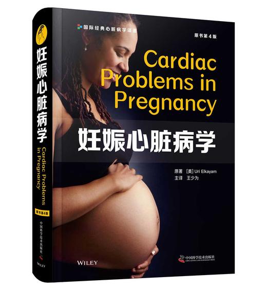 妊娠心脏病学（原书第4版） 商品图1