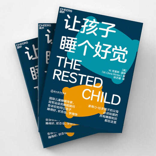 湛庐｜让孩子睡个好觉 商品图1