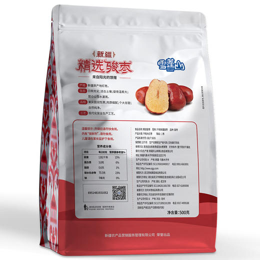 雪莲山·新疆精选骏枣500g（二级枣） 入口甜美柔和 余味悠长 商品图2