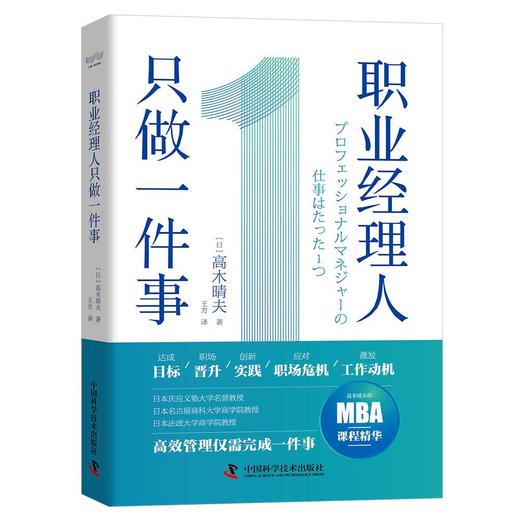 职业经理人只做一件事：快速掌握分配管理学 商品图1