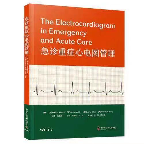 急诊重症心电图管理 中国科学技术出版社 商品图0