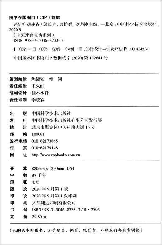 芒针疗法速查 商品图1